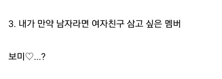 에이핑크가 직접 뽑은 남자라면 여자친구 삼고 싶은 멤버 | 인스티즈