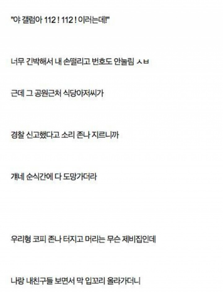 일진한테 쳐맞고 형한테 이른 썰 | 인스티즈