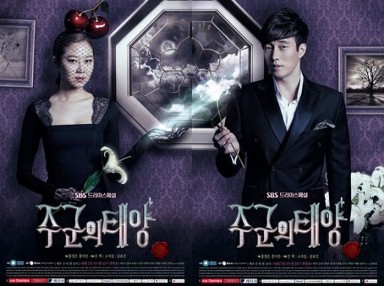 글쓴 인생남주 남주 철벽의 정석 공효진 소지섭 주연의 주군의태양 (다시보는드라마) | 인스티즈