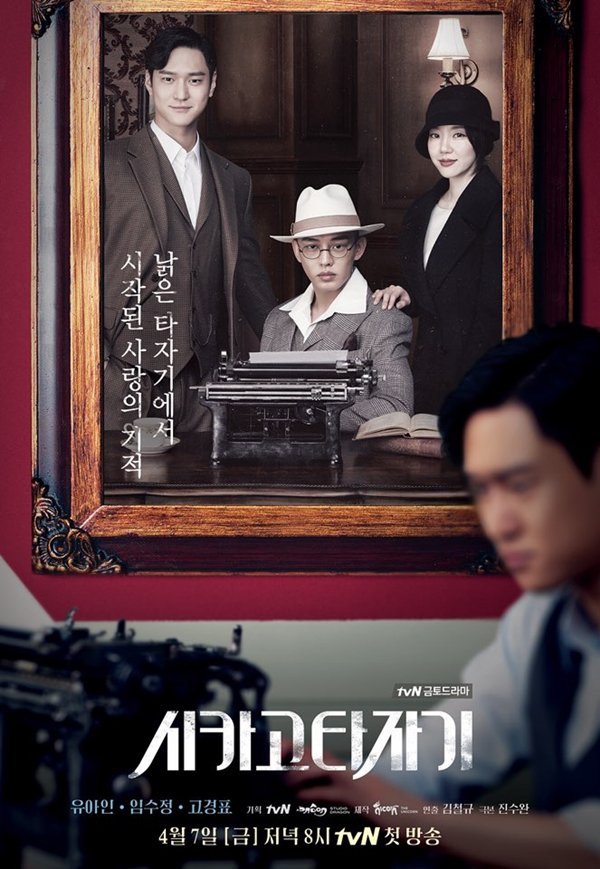 도깨비 이후 tvn 드라마 상황 | 인스티즈