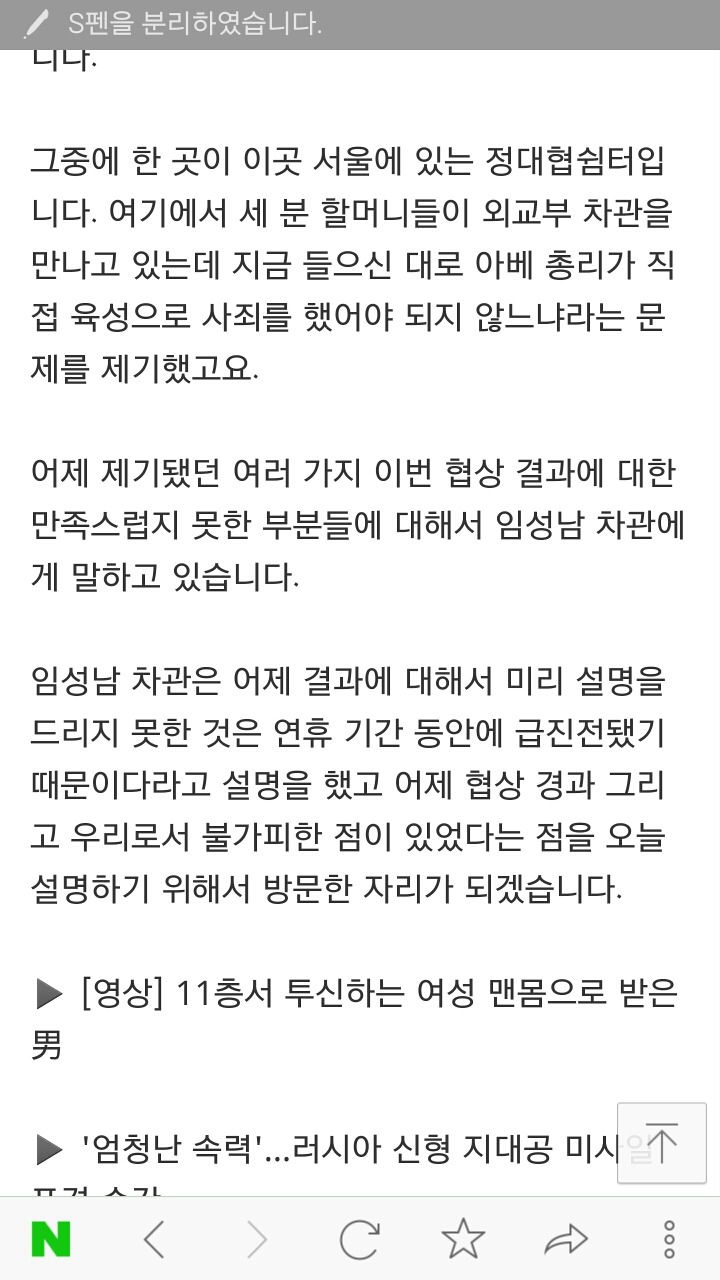 위안부 피해자 할머니들께 미리 말씀 못 드린건 연휴기간이라서..라는 외교부 | 인스티즈