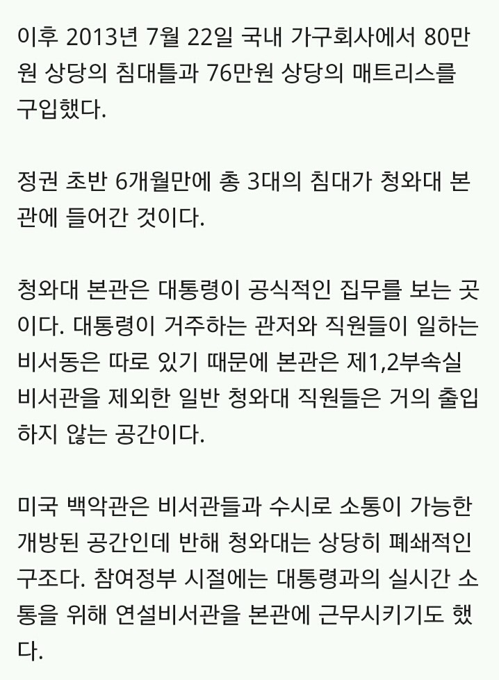 청와대 본관에 침대 3개 | 인스티즈