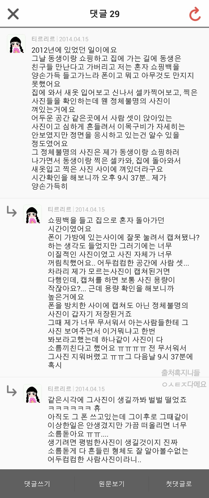 혹진이들의 소름 돋았던 경험담 댓글 캡쳐 | 인스티즈