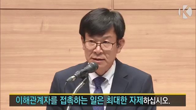 공정위 직원들에게 경고하는 김상조.jpg | 인스티즈