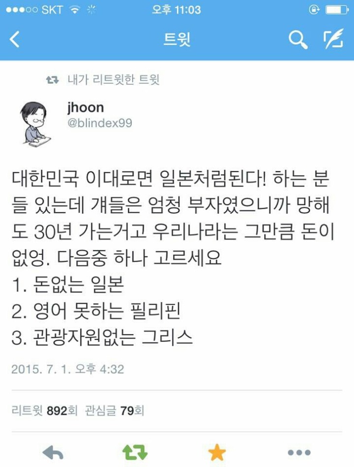대한민국 이대로라면 일본처럼 된다.twit | 인스티즈