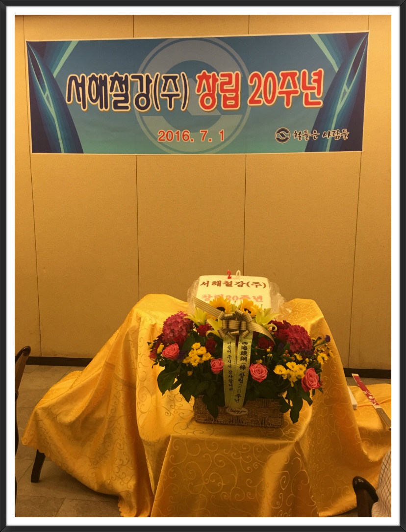 서해철강 이미지