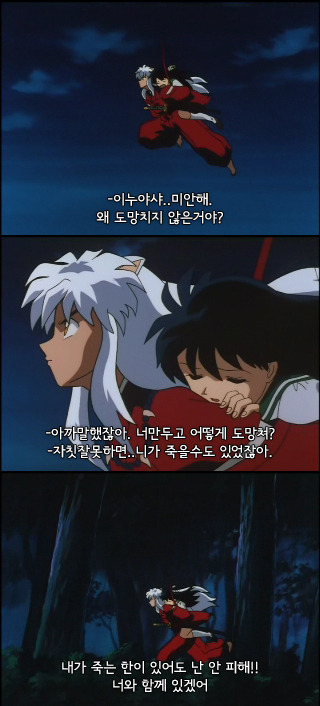 이누야샤가 맨날 똥차짓만 하는건 아님 가끔 설레기도함 진짜임ㅋ | 인스티즈