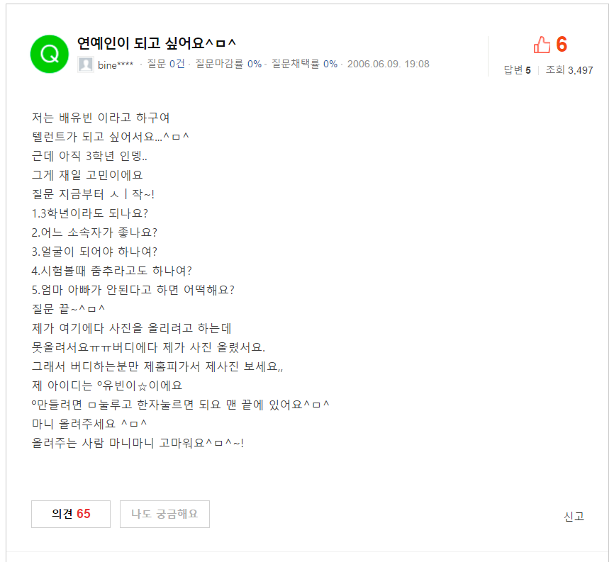 데뷔 전 지식인에 글 올린 아이돌.png | 인스티즈