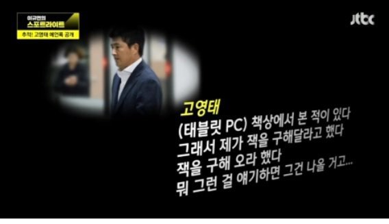 청문회 이틀전 고영태 예언 인터뷰 ㄷㄷㄷ | 인스티즈