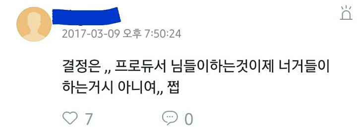 현재 난리 난 남자판 프듀 101 나야 나 리뷰 창 (미러링) | 인스티즈