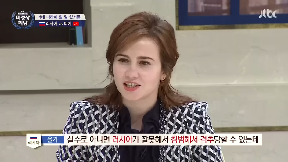 [비정상회담] 터키 VS 러시아 | 인스티즈