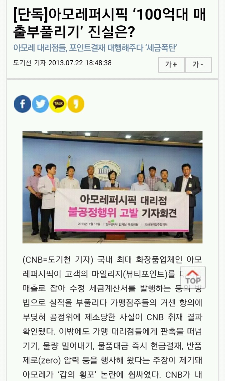 아모레를 불매하는 이유 | 인스티즈