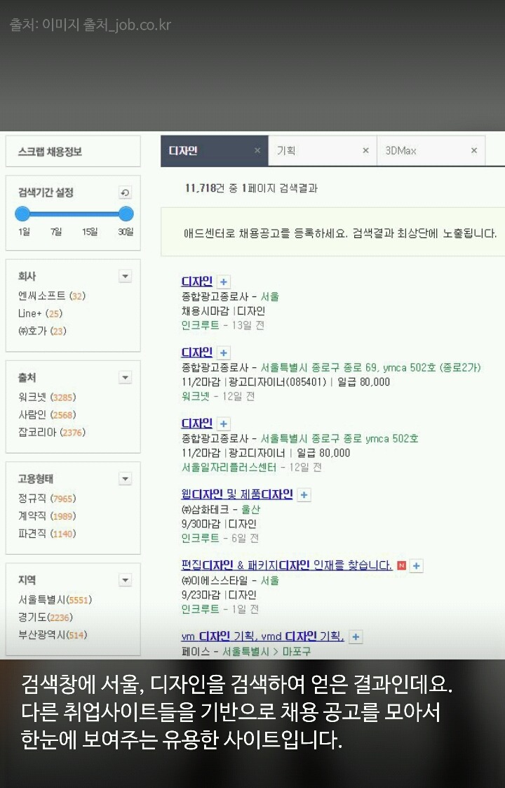 알아두면 좋을 취업 관련 사이트 모음 | 인스티즈