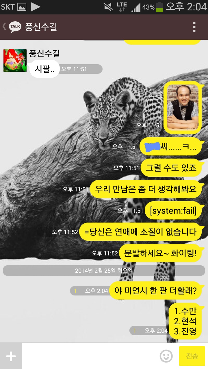 카톡 미연시로 언니 골리기.JPG | 인스티즈