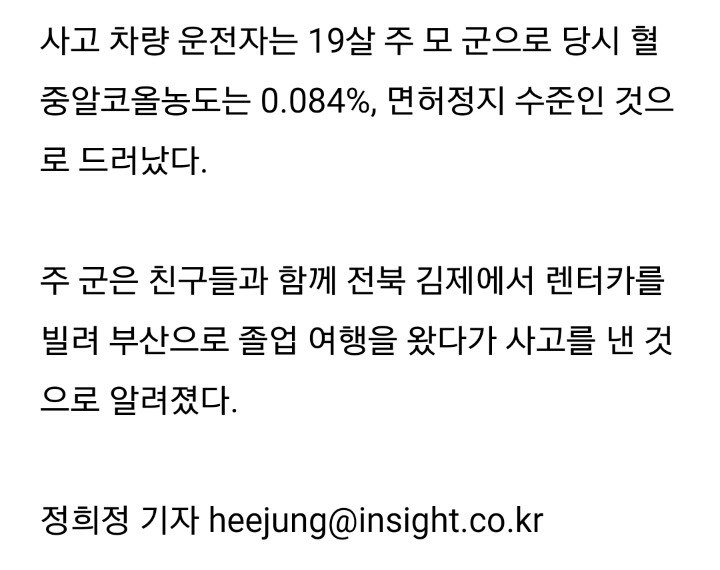 만취 무면허 고등학생이 몰던 차량에 50대 남성 숨져 | 인스티즈