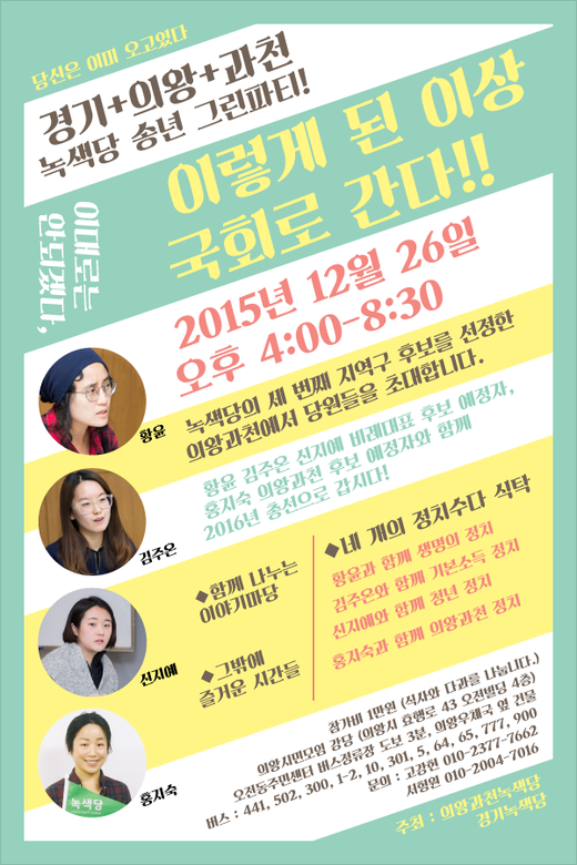 그린파티 이미지