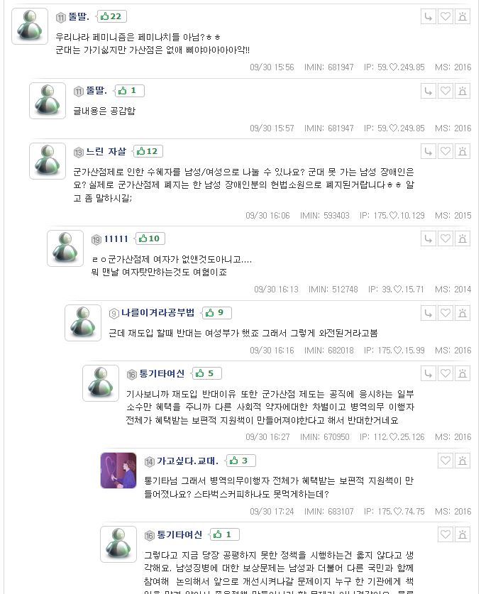 말하는대로 2화 방송내용에 대한 남초 사이트 수험생 반응 (캡처많음*주의*화병) | 인스티즈