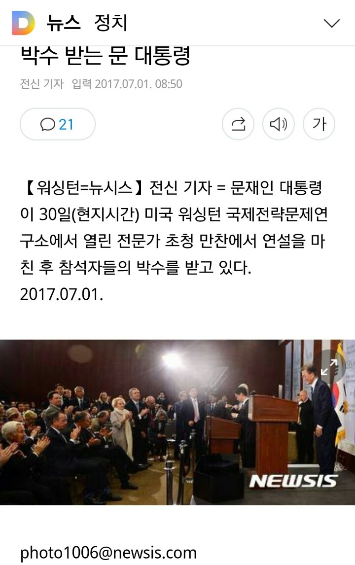 박수 받는 문 대통령 | 인스티즈
