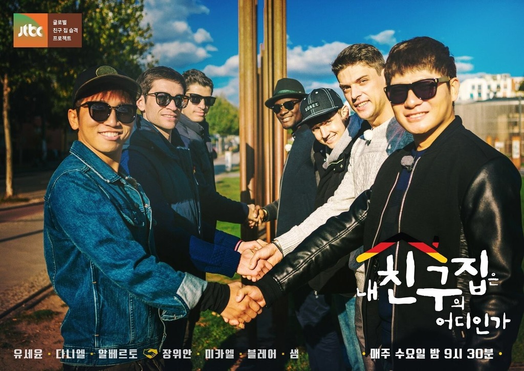 내친구집 독일편 | 인스티즈