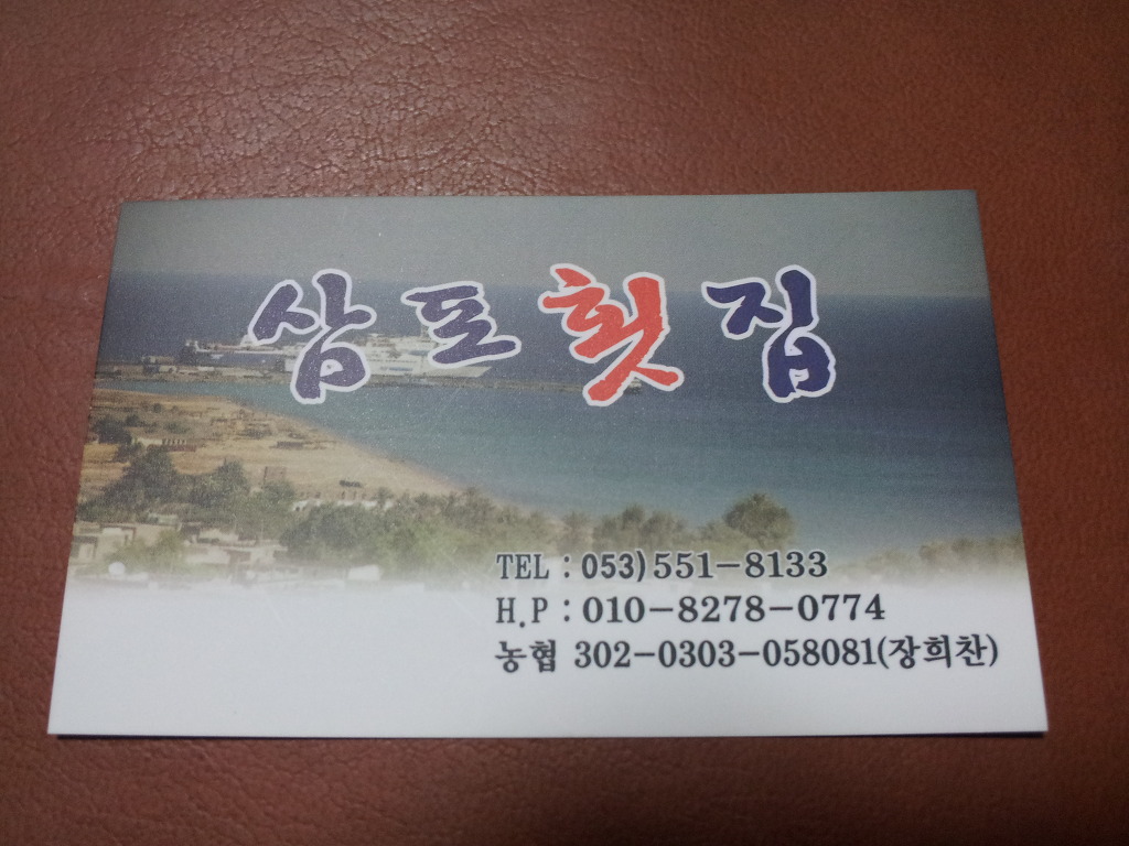 삼포횟집 이미지