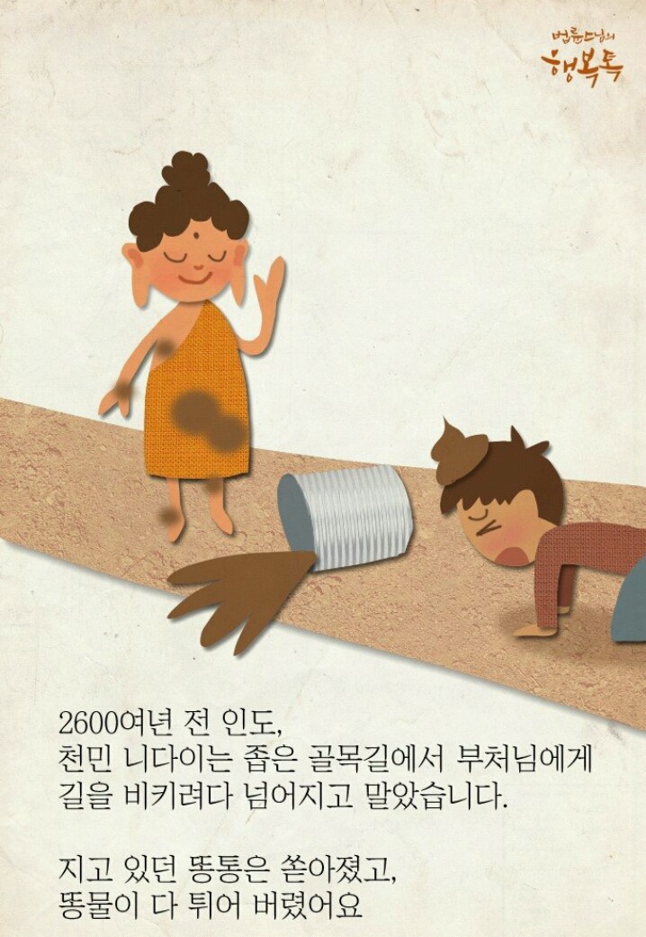 만화로 보는 부처님 오신 날을 기념하는 이유(힐링주의)(따뜻함주의) | 인스티즈