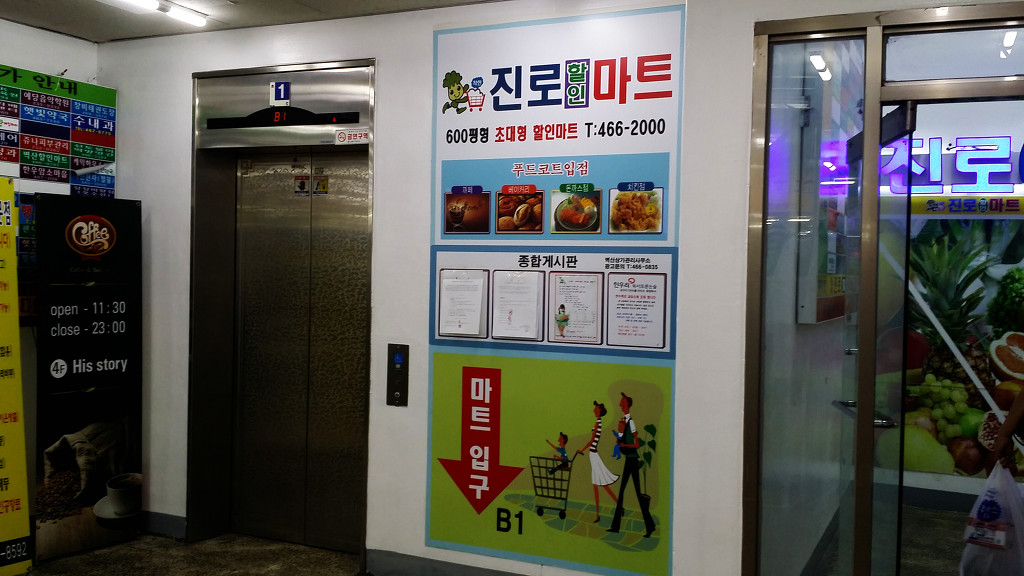 진로마트 이미지