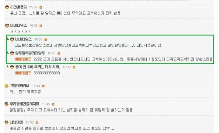 남자 고백Tip | 인스티즈