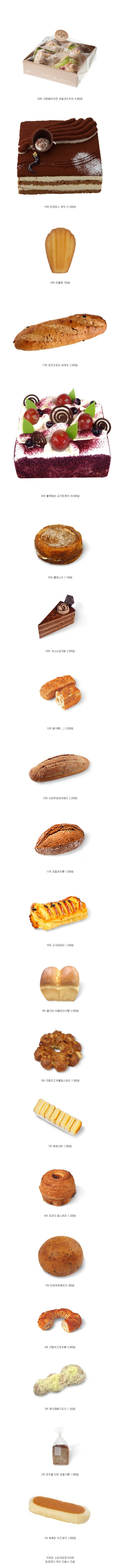 파리바게트 빵 맛있는 순 TOP20 | 인스티즈