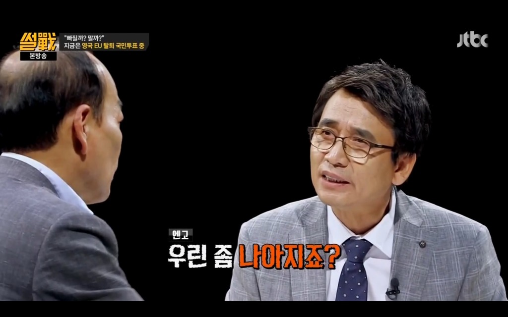 썰전에서 설명하는 브렉시트.jpg | 인스티즈