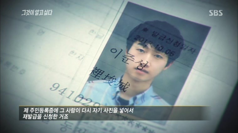 [140412그것이알고싶다] 48개 대학의 신입생 X맨의 정체 .jpg | 인스티즈