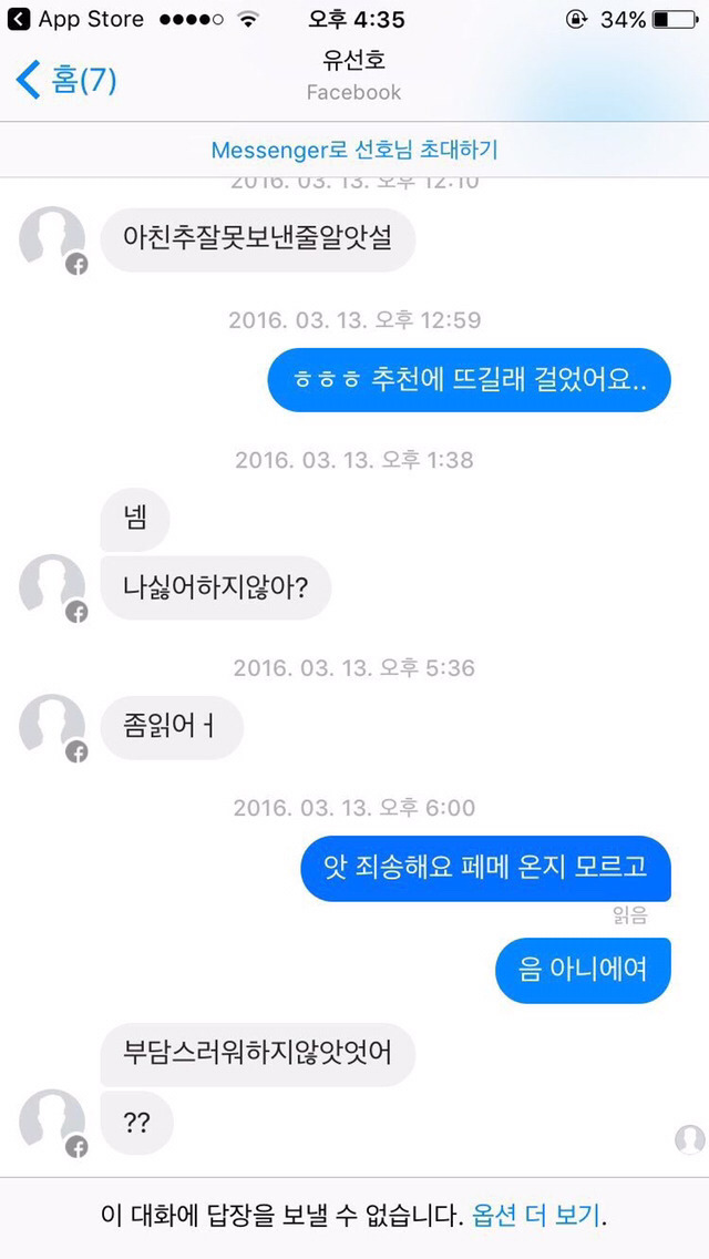 하민호가 유선호로 페북 계정 바꾸고 탈퇴했다는 글이 팩트로 밝혀짐.jpg (feat.공식입장) | 인스티즈