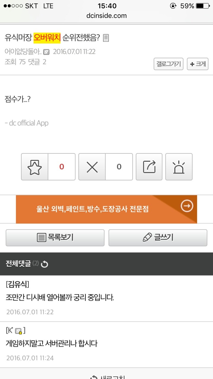 디씨배 오버워치 대회 열어볼까 생각중이라는 디씨대장 | 인스티즈