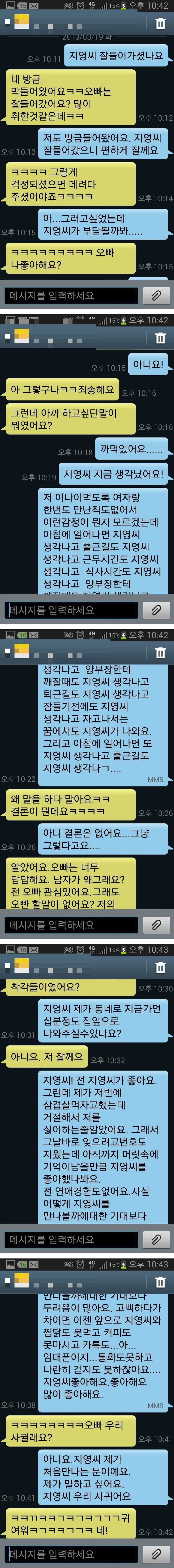 고백도 제대로 못하는 모태솔로의 최후 | 인스티즈