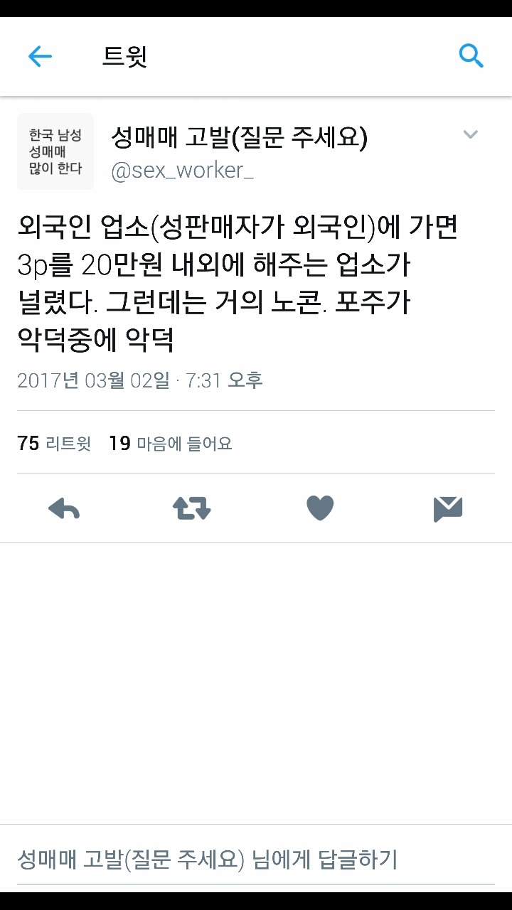 현장에 계셨던 여성 분이 말해주는 한국 남성의 성매매 실태 고발 1 | 인스티즈
