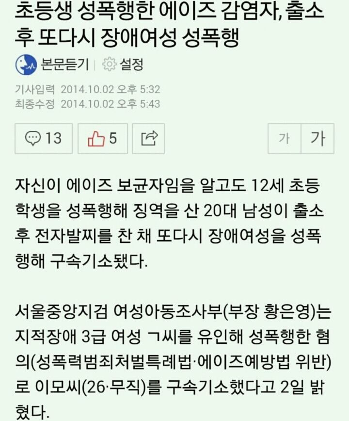성범죄자가 살기 좋은 나라 대한민국 | 인스티즈