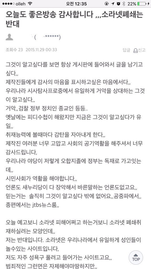 그것이 알고싶다 제작진 여러분 소라넷 건들지말아주세요 | 인스티즈
