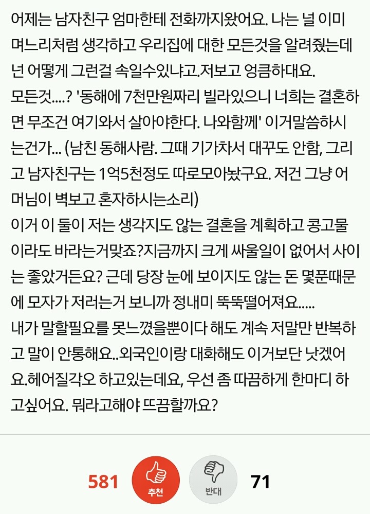  남자친구가 제 재산보고 김칫국 마시는듯해요...... | 인스티즈