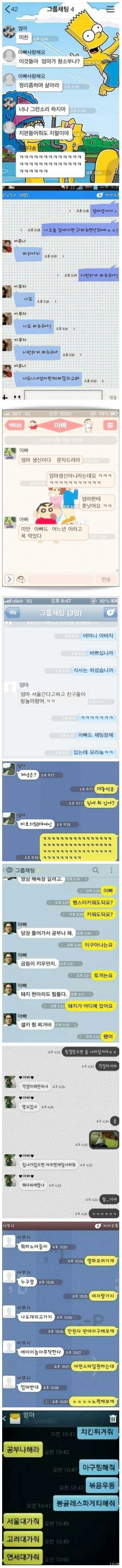 가족 단톡방의 폐해.jpg | 인스티즈