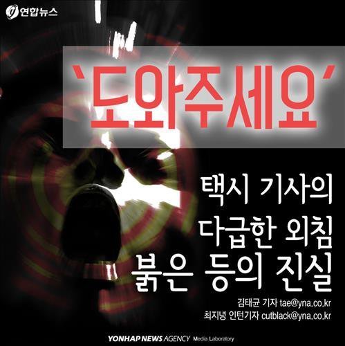 사람들이 많이 모르는 택시 붉은등의 진실 | 인스티즈