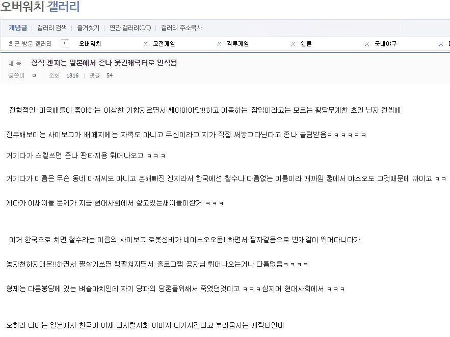 [오버워치] 일본에서의 겐지 취급....JPG | 인스티즈