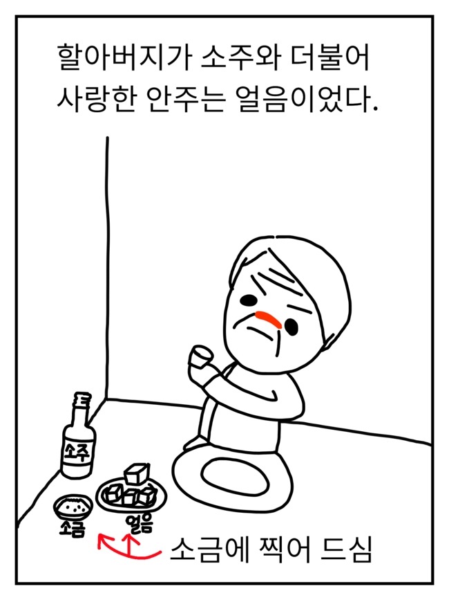 할아버지의 소주사랑 jpg | 인스티즈