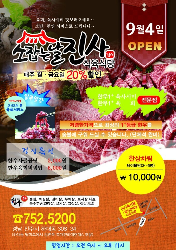 진주축산물할인판매장 이미지