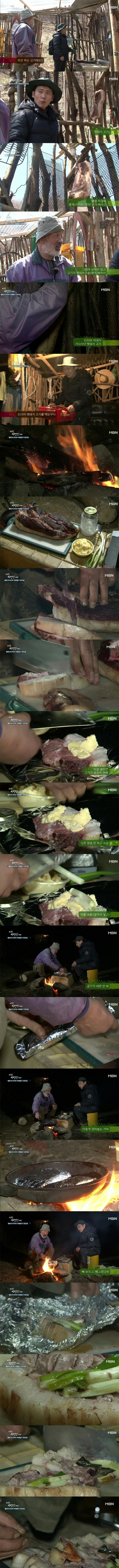 나는 자연인이다 - 멧돼지 고기 | 인스티즈