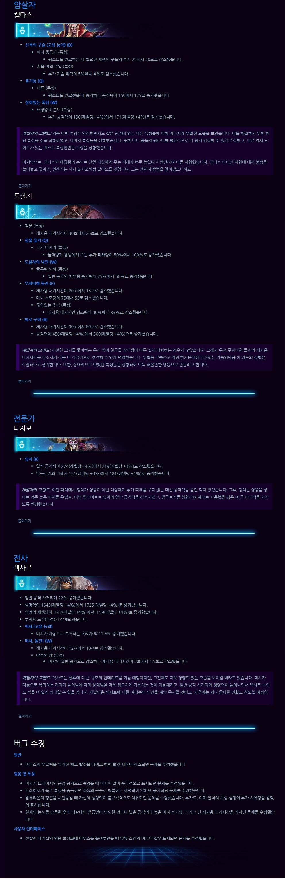 [히어로즈오브더스톰] 밸런스 업데이트 노트 | 인스티즈