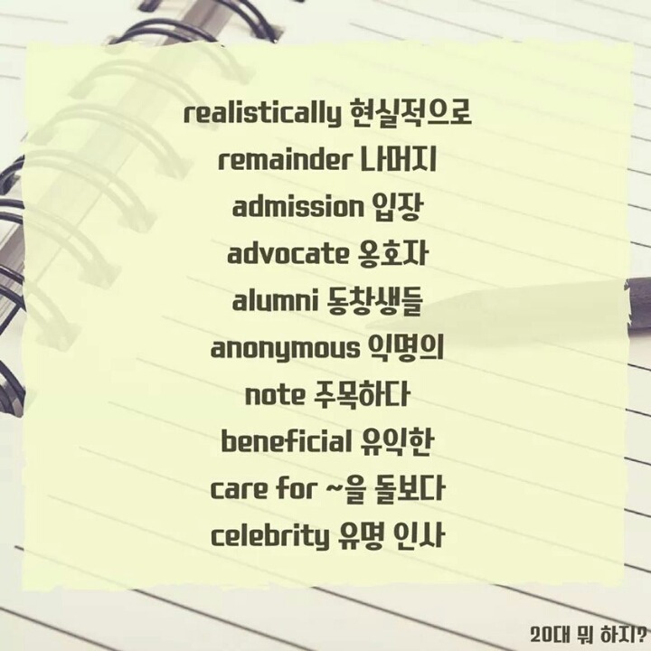 토익 만점을 위한 필수단어 100 | 인스티즈