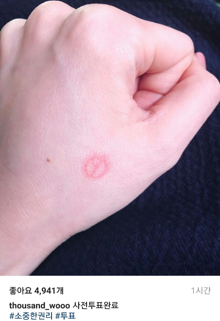 천우희 사전투표 인증 | 인스티즈