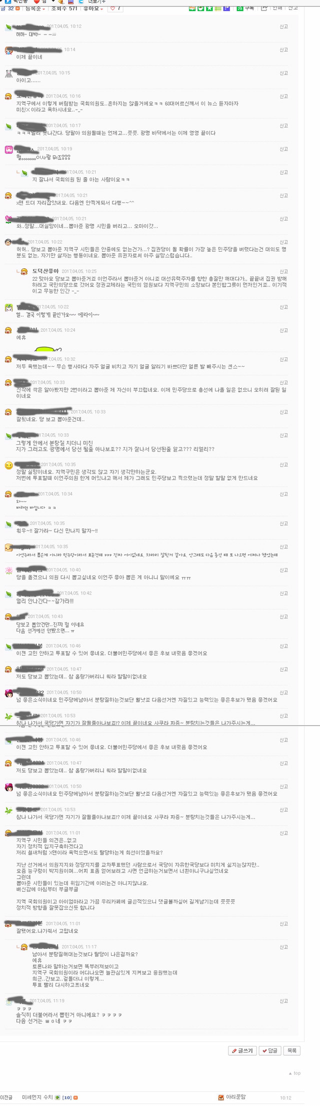 이언주 의원 탈당 소식을 들은 광명 시민 반응 ㄷㄷㄷ | 인스티즈