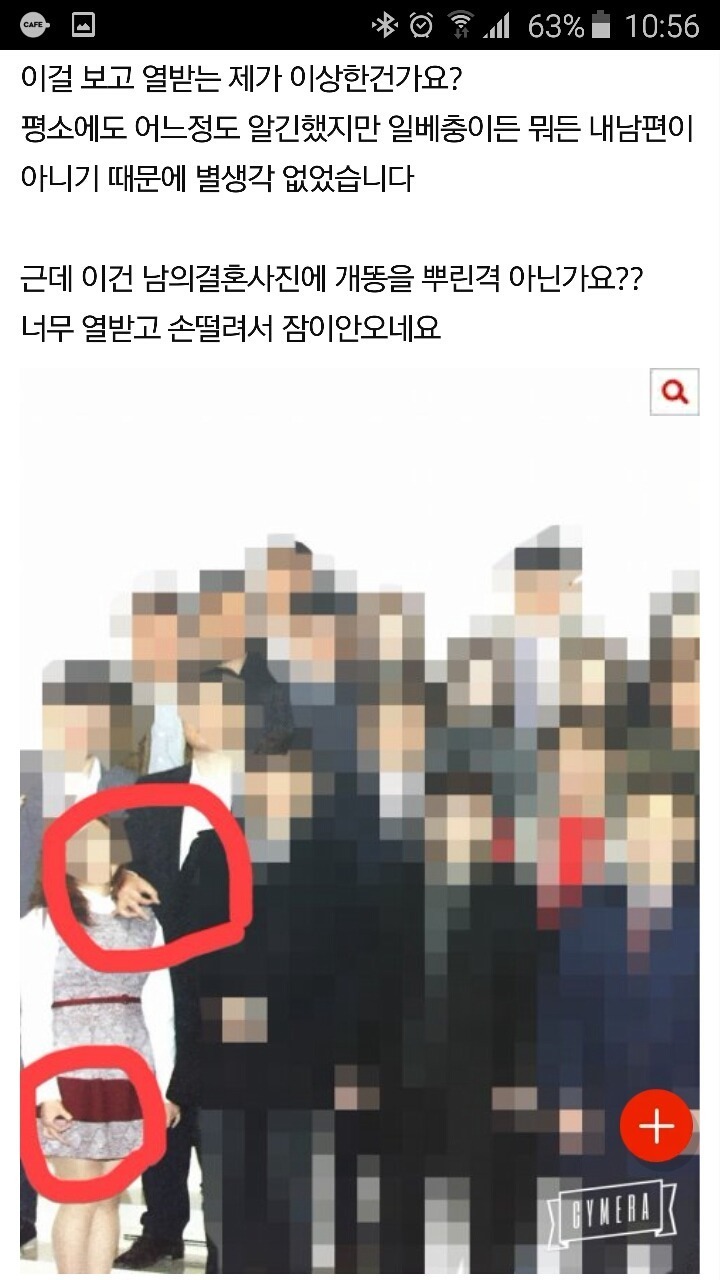 남의 결혼사진에 일베 인증한 남편 친구 | 인스티즈