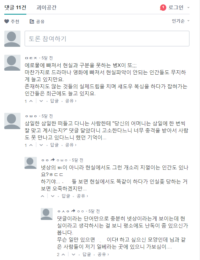 [2ch번역] 19금 야망가와 현실을 구별 못하고 민폐를 끼치던 녀석에게 한마디 해줬다 | 인스티즈