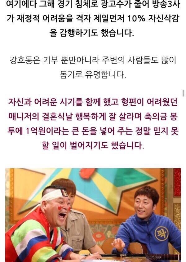 남몰래 기부하고 있는 강호동 | 인스티즈